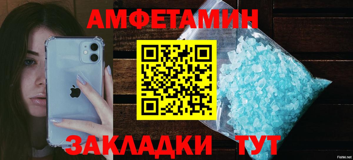 АМФ 97%  Вход с VPN  Амфетамин  Славгород 