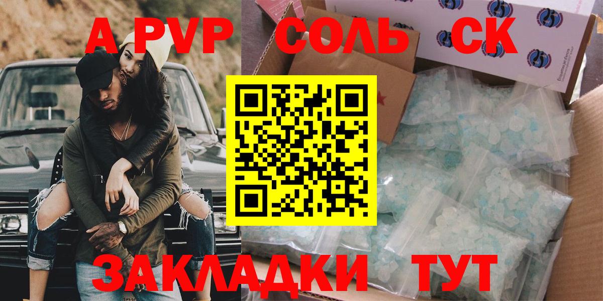 APVP Соль Славгород