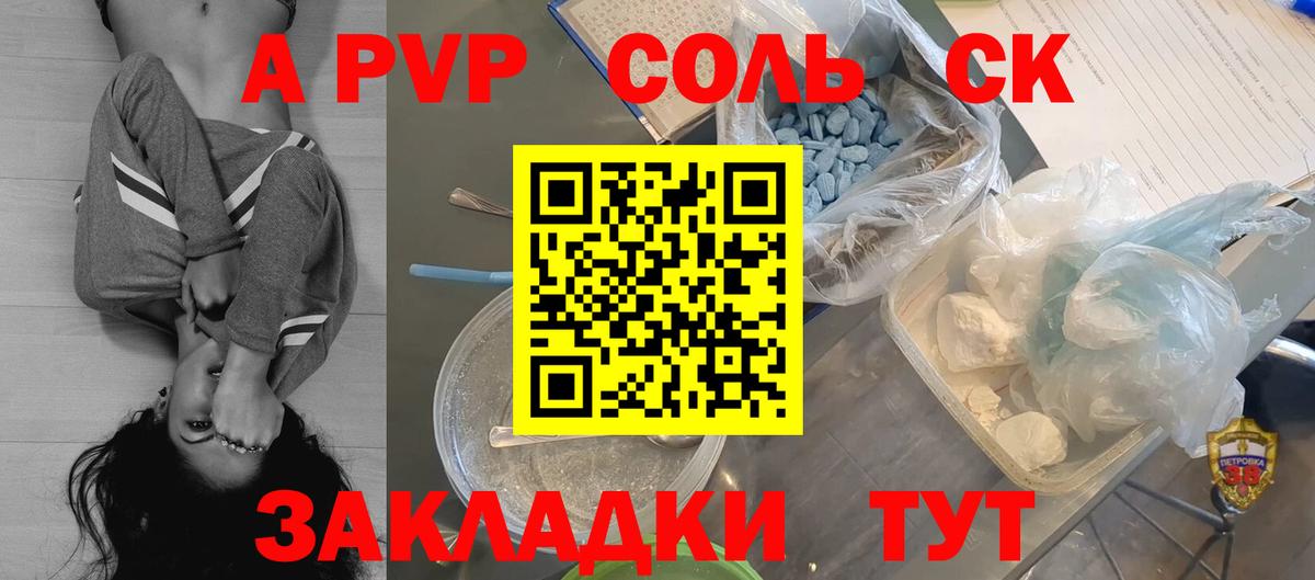 Alpha PVP крисы CK  Alpha-PVP  A PVP Crystall  Славгород  как найти закладки  А ПВП Соль  Вход с VPN 