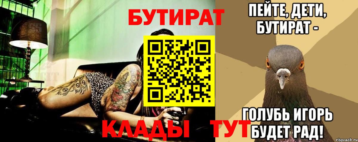 Славгород  Бутират GHB  Вход с VPN 