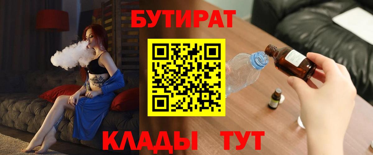 Бутират 1.4BDO Славгород