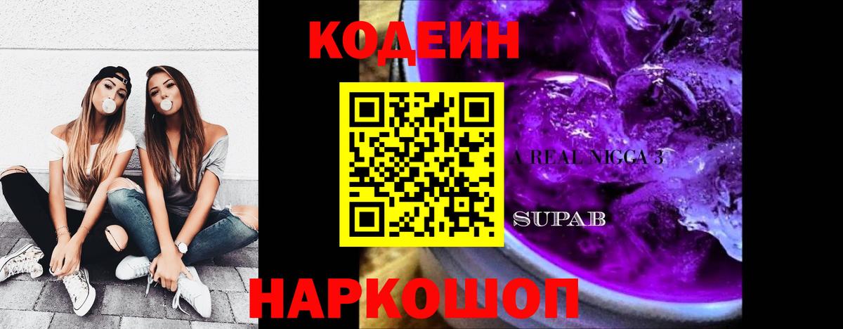 Кодеиновый сироп Lean напиток Lean (лин) Славгород