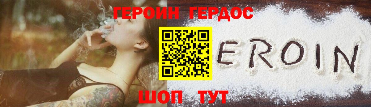 ГЕРОИН белый  ГЕРОИН  Славгород  Вход с VPN 