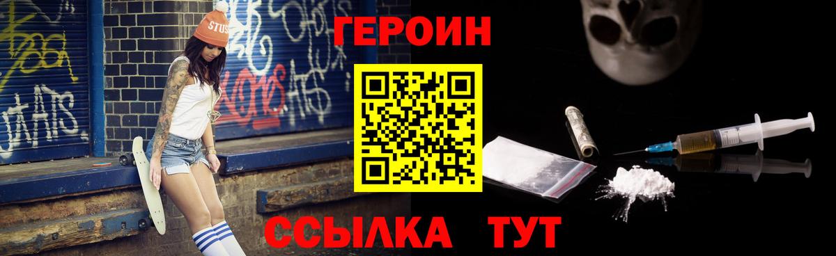 Героин VHQ Славгород