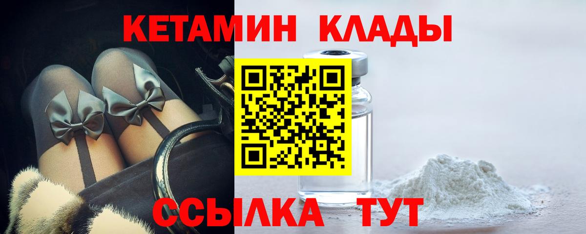 КЕТАМИН ketamine Славгород