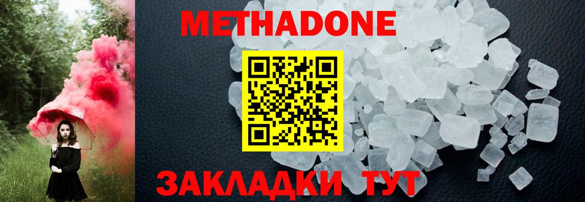 Метадон белоснежный Славгород