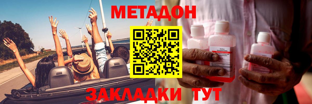 Метадон methadone  нарко площадка состав  Вход с VPN  МЕГА онион  Славгород  МЕТАДОН белоснежный 